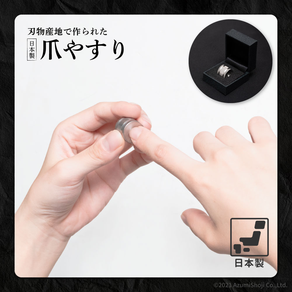 日本製爪やすり | A-ITEM