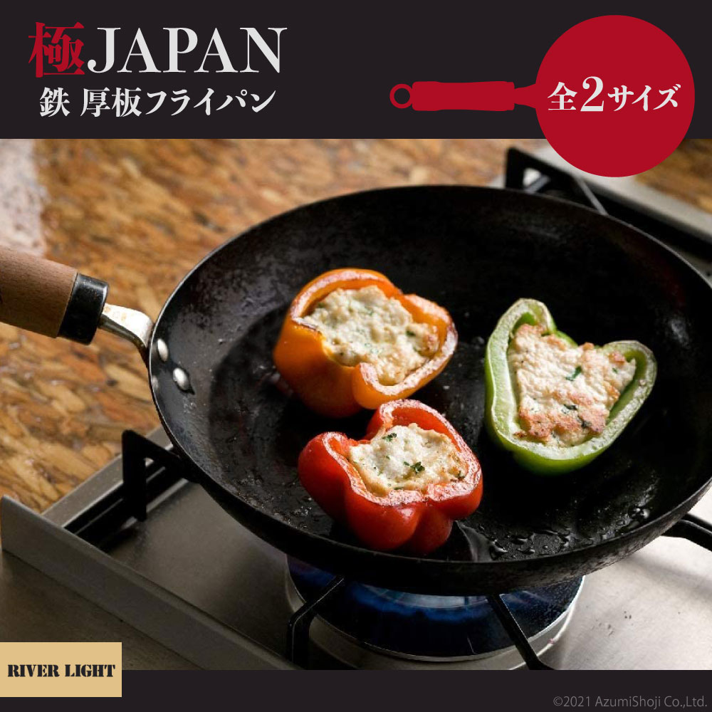 極JAPAN 鉄 厚板フライパン