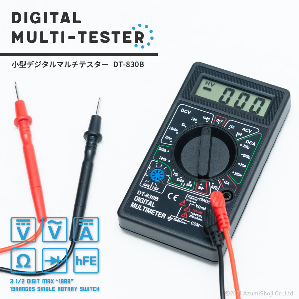 小型デジタルマルチテスター DT-830B | A-ITEM