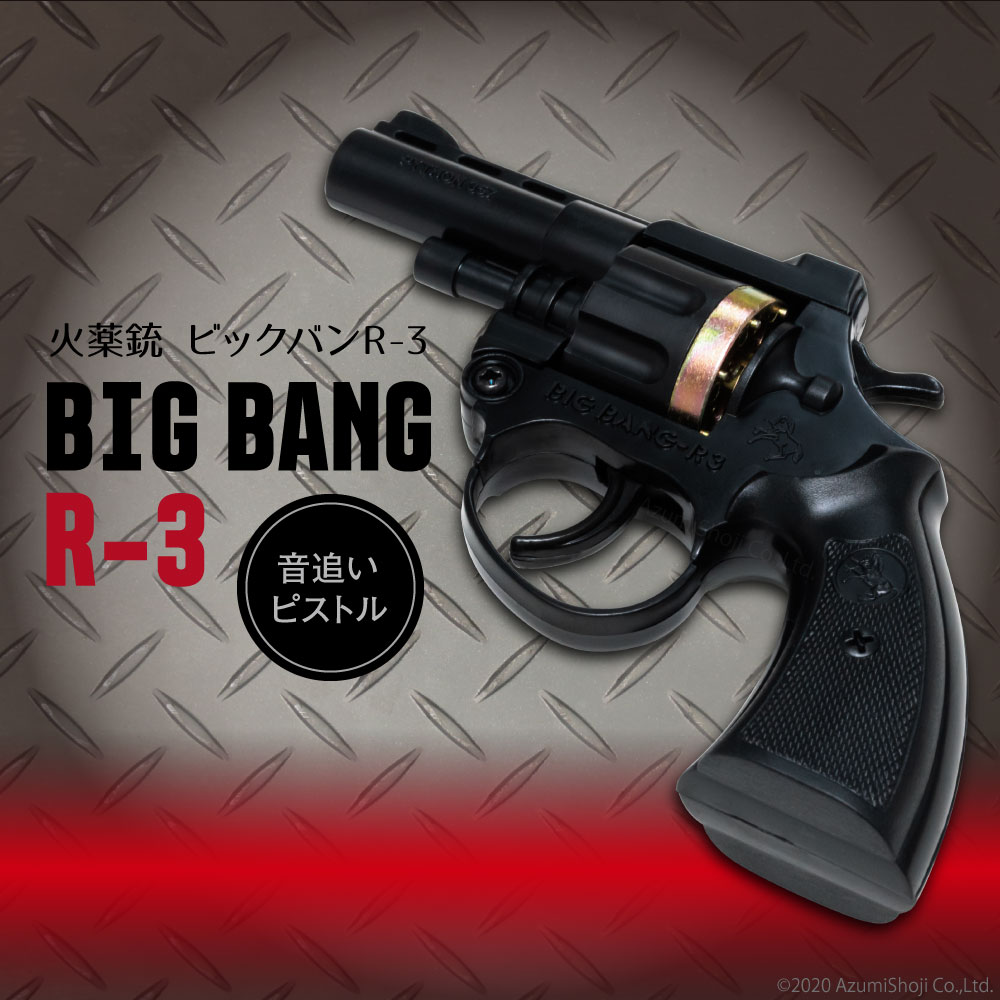 BIG BANG-R3　ビックバンアールスリー
