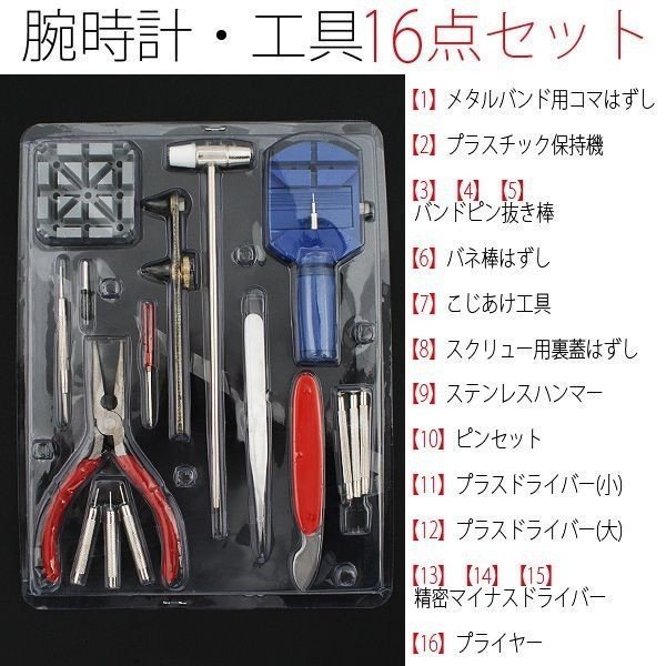 腕時計修理工具 16点セット | A-ITEM