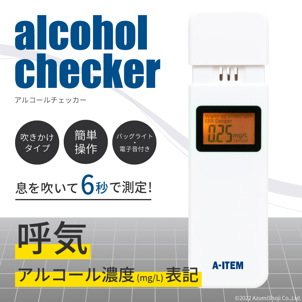 ポイント10倍 アルコール検知器KO270 アルコール濃度計 アルコール 濃度計 お酒 アルコール検知器 - 19