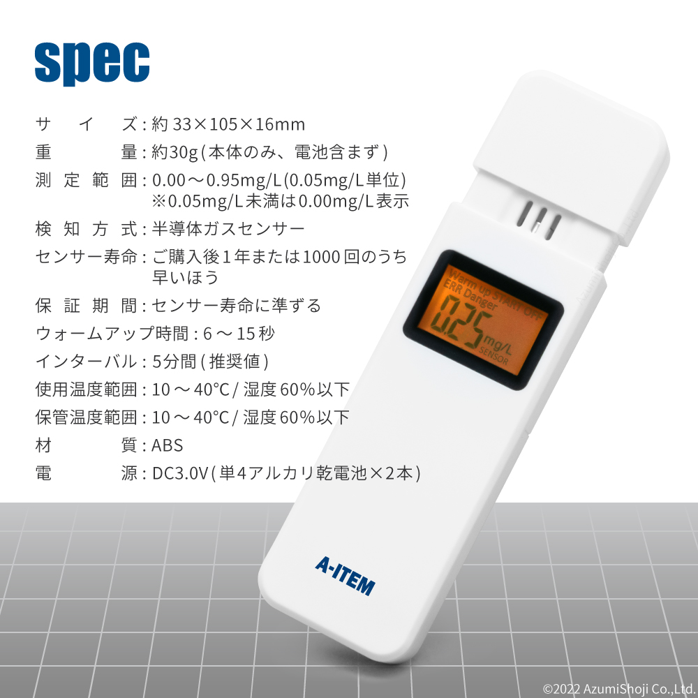 アルコールチェッカー ~0.95mg L 非接触型 吹込式 小型 - その他