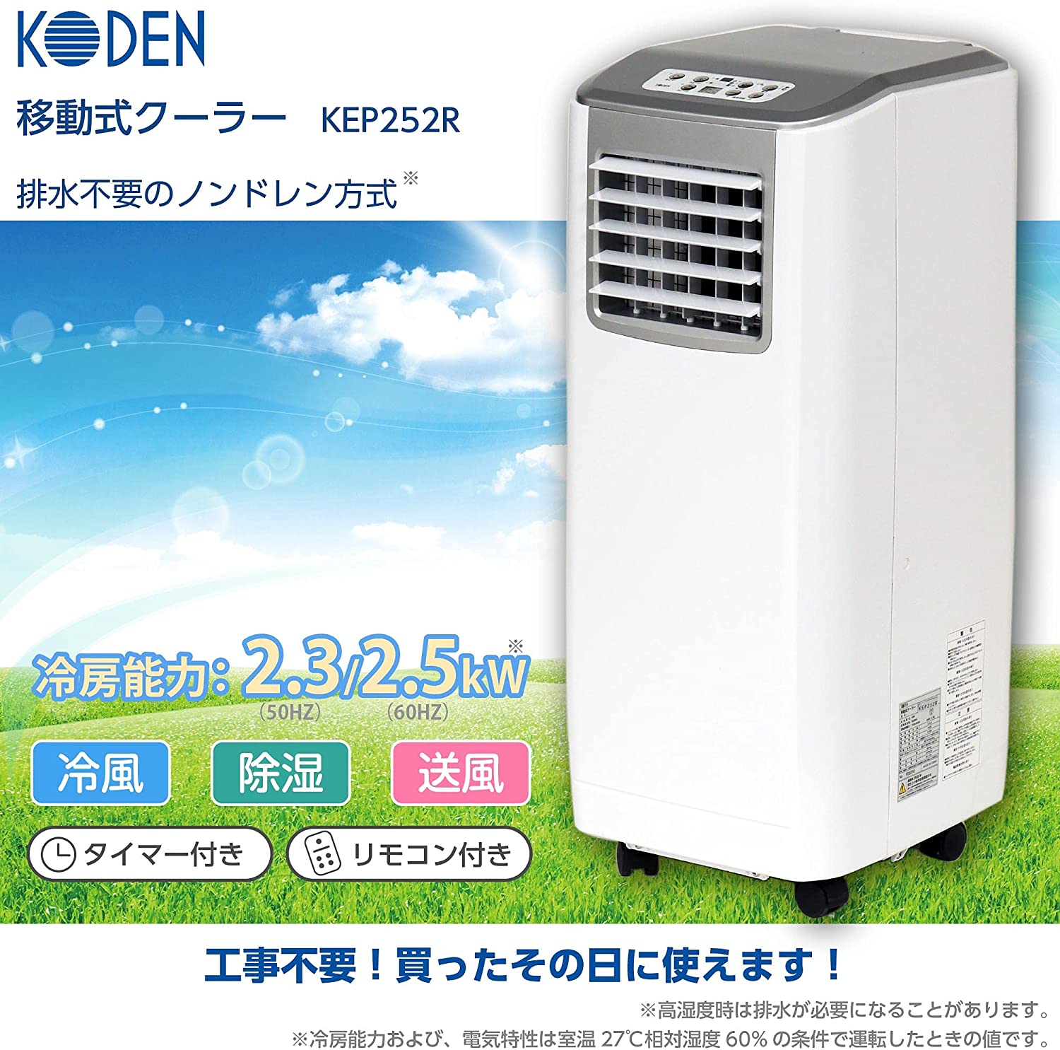 広電(KODEN) スポットエアコン KEP252R