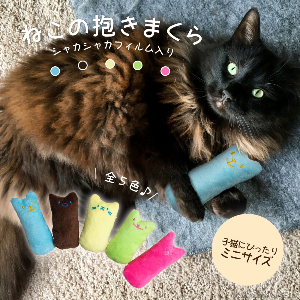 猫用抱き枕 マタタビ不使用  ねこの抱きまくら