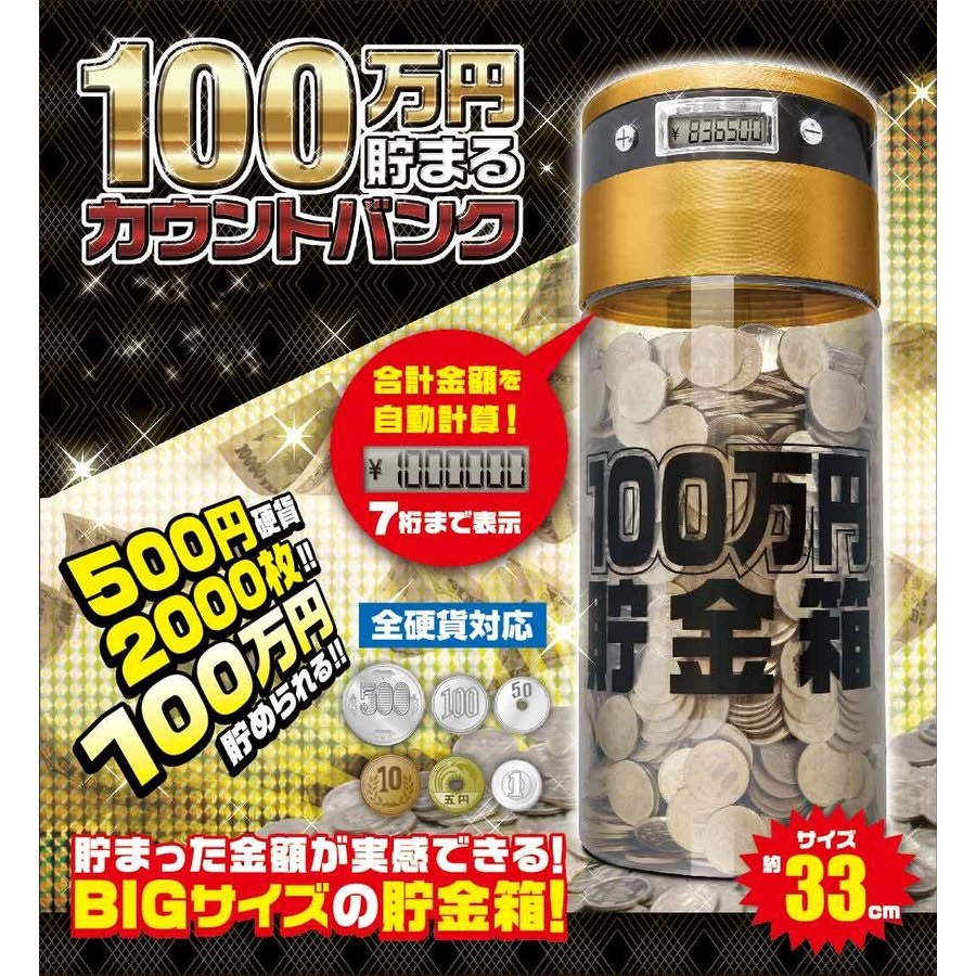 100万円貯まるカウントバンク KTAT-002D