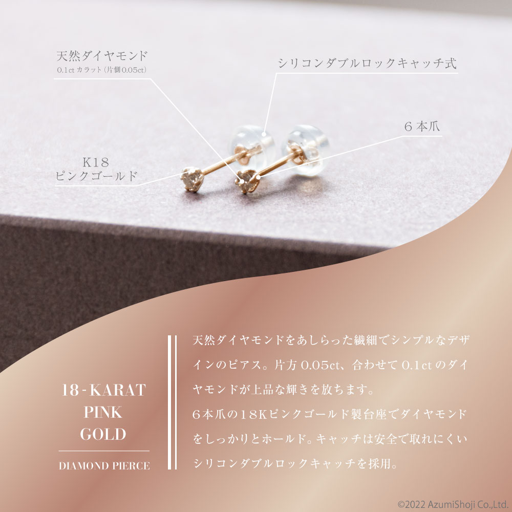 18金 ピンクゴールド ダイヤ ピアス 0.1ct | A-ITEM