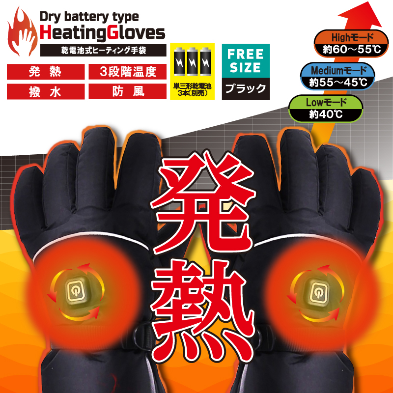 乾電池式ヒーティング手袋