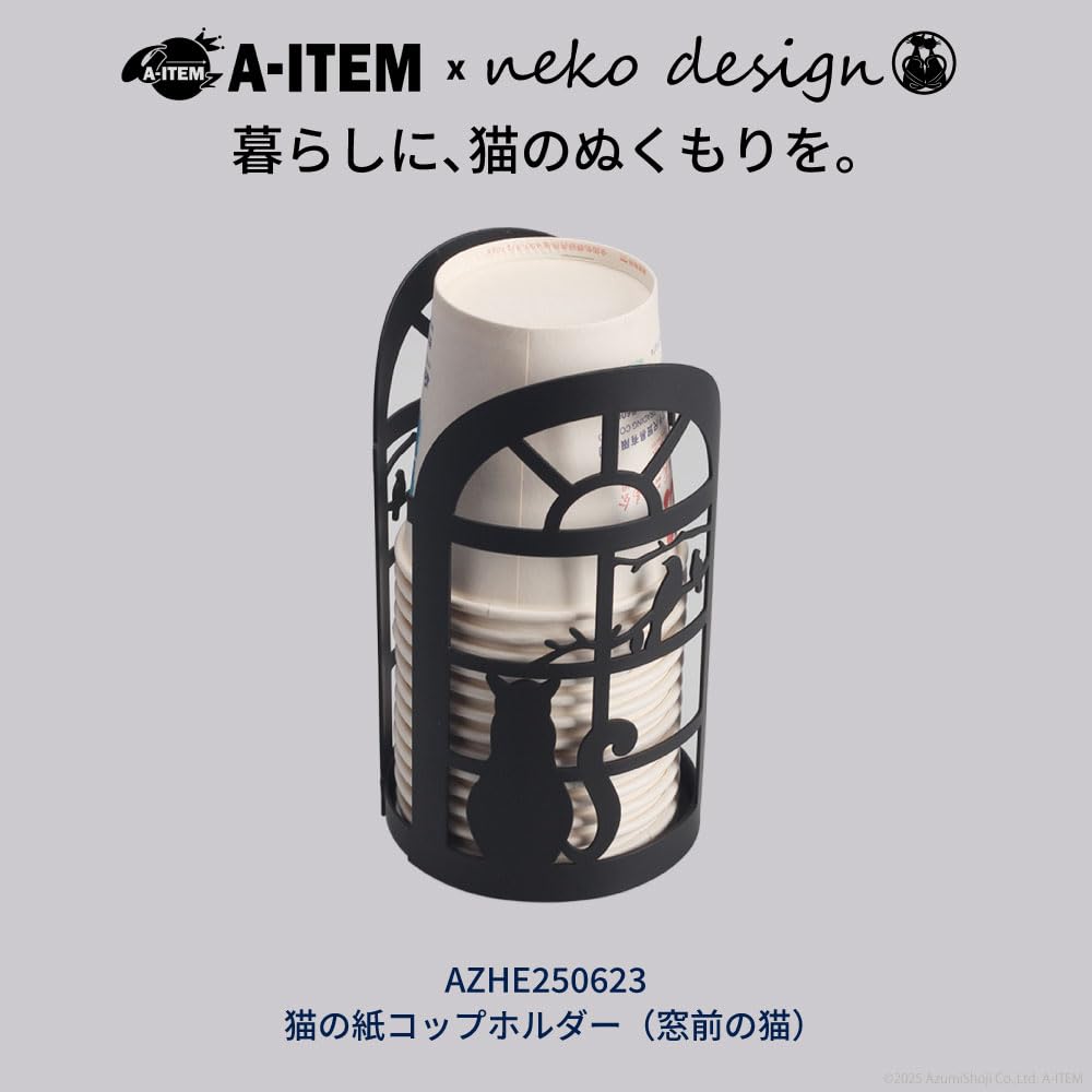 A-ITEM × neko design 猫デザイン 紙コップスタンド 窓前の猫 縦置き (ブラック)
