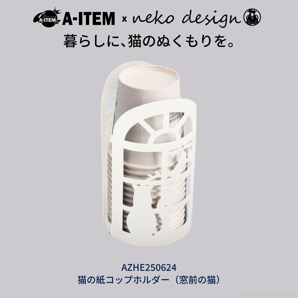 A-ITEM × neko design 猫デザイン 紙コップスタンド 窓前の猫 縦置き  (ホワイト)