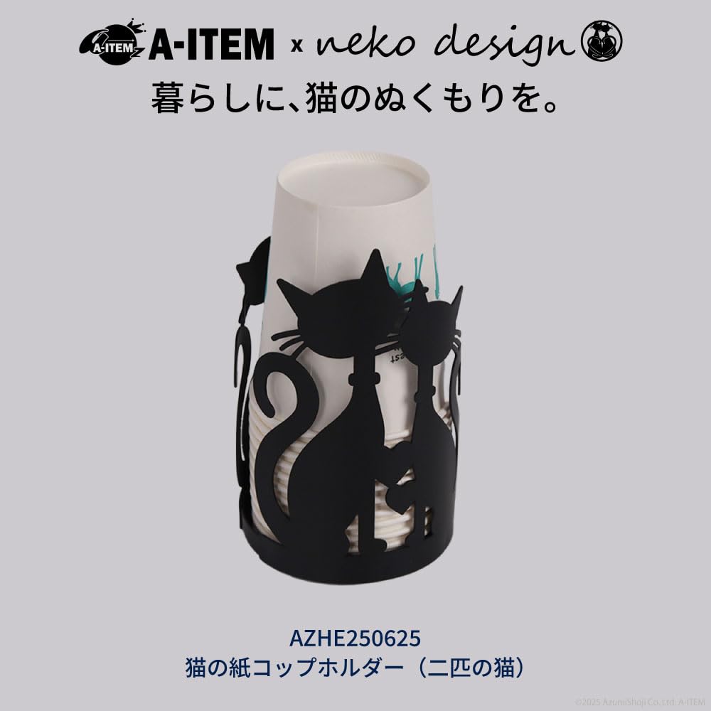 A-ITEM × neko design 猫デザイン 紙コップスタンド 二匹の猫 縦置き (ブラック)