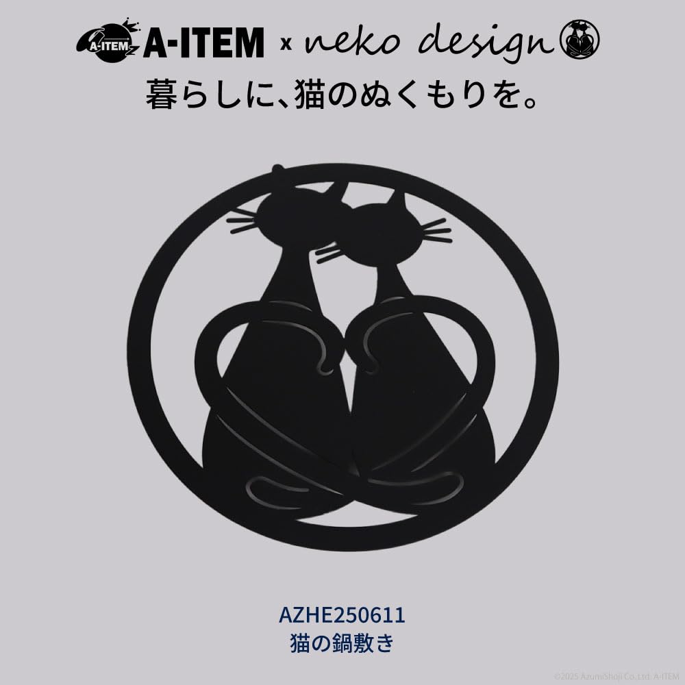 A-ITEM × neko design 猫デザインの鍋敷きトリベット (ブラック)