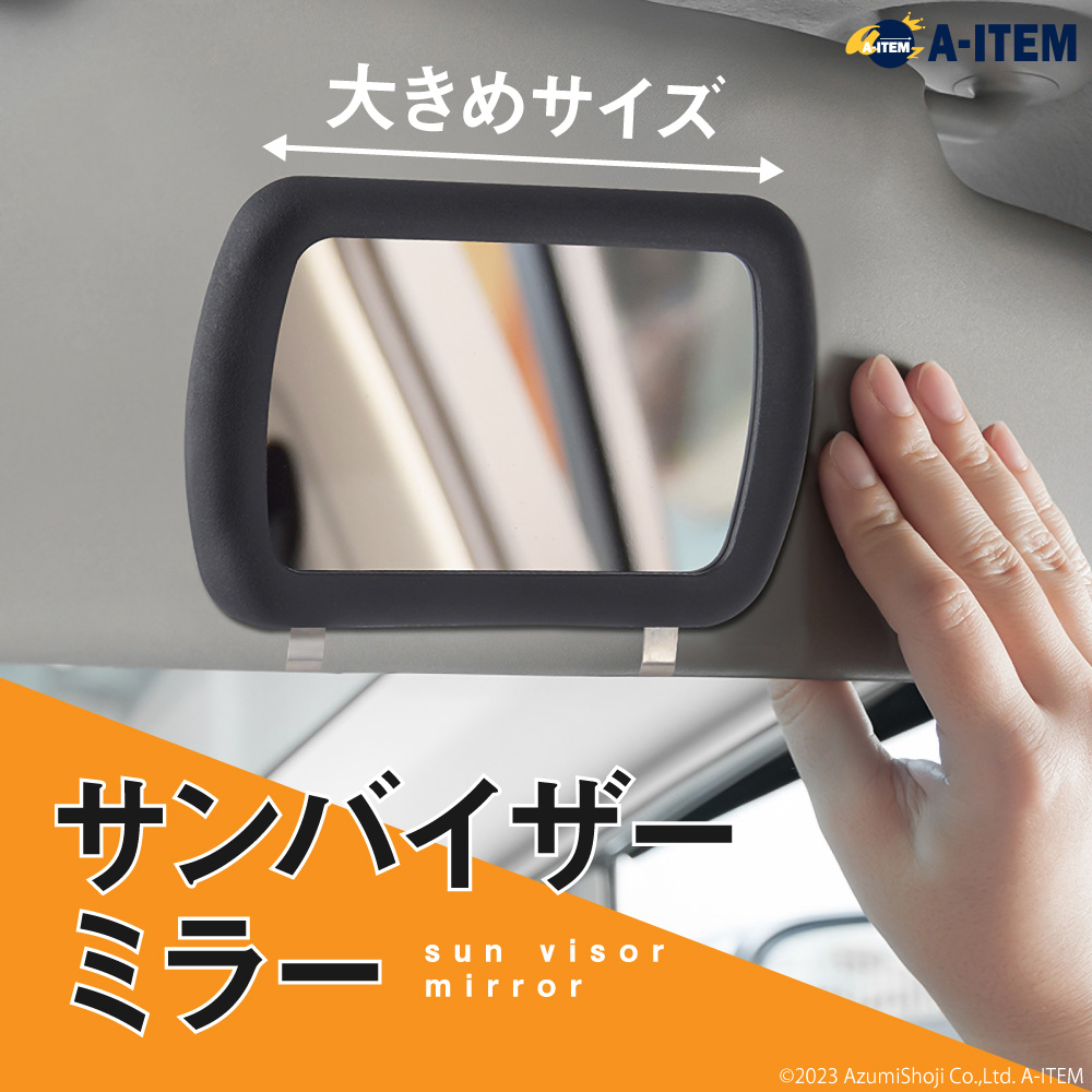車用サンバイザーミラー クリップ付き 鏡