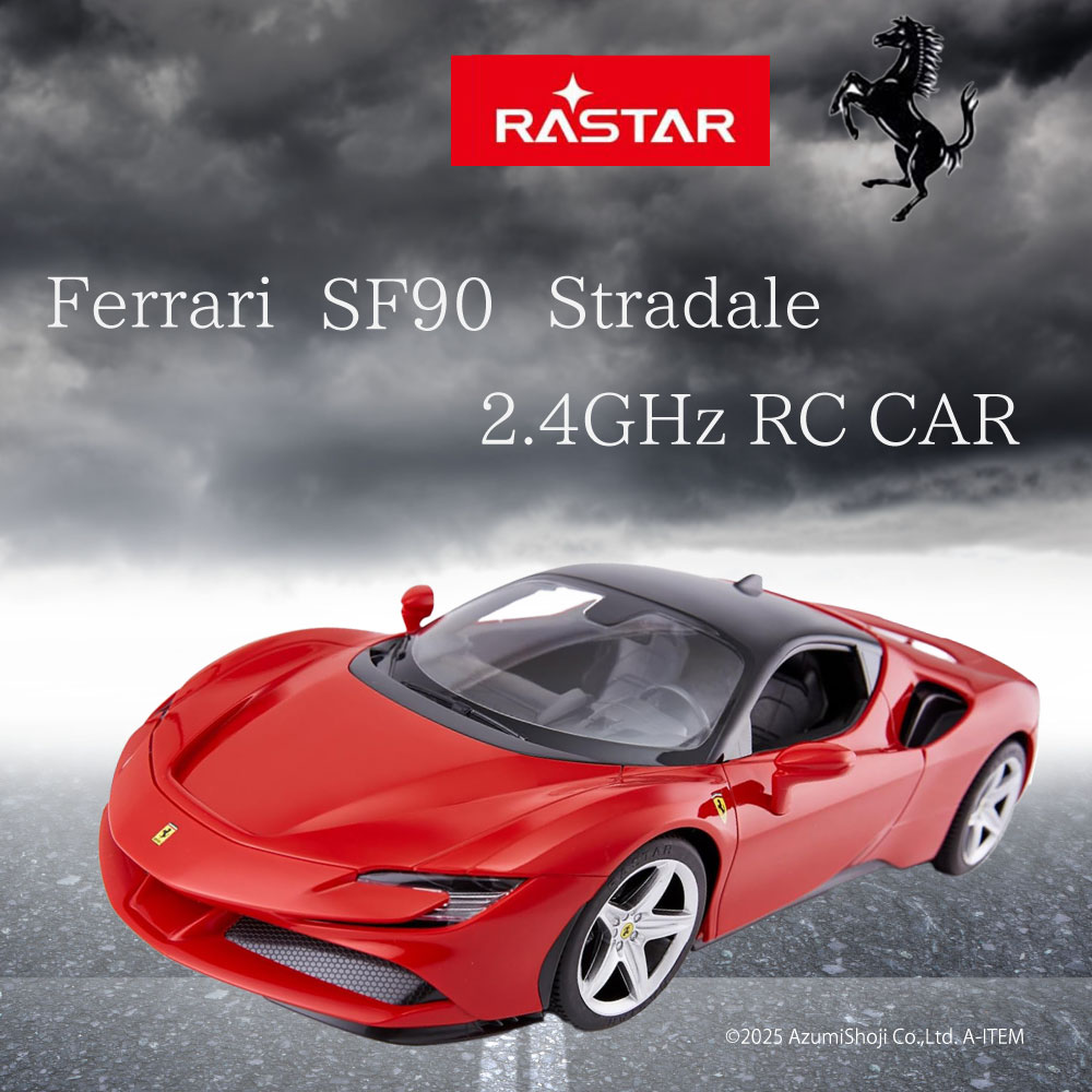 フェラーリ SF90 ストラダーレ 1/14スケール 公式ライセンス ラジコン Ferrari レッド